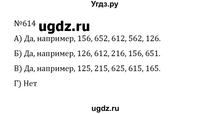 ГДЗ (Решебник к учебнику 2022) по математике 5 класс С.М. Никольский / задание номер / 614