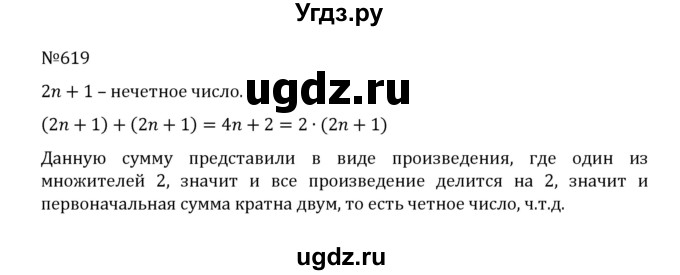 ГДЗ (Решебник к учебнику 2022) по математике 5 класс С.М. Никольский / задание номер / 619