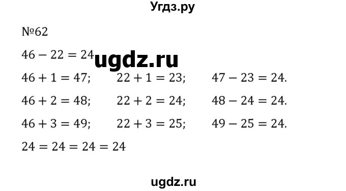 ГДЗ (Решебник к учебнику 2022) по математике 5 класс С.М. Никольский / задание номер / 62