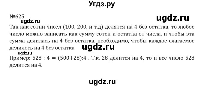 ГДЗ (Решебник к учебнику 2022) по математике 5 класс С.М. Никольский / задание номер / 625