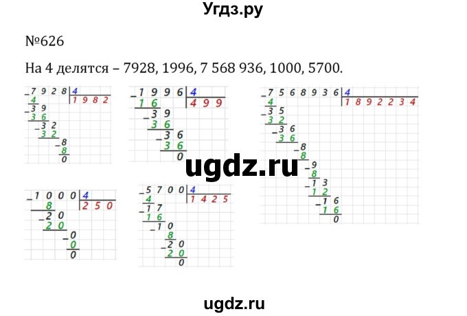 ГДЗ (Решебник к учебнику 2022) по математике 5 класс С.М. Никольский / задание номер / 626