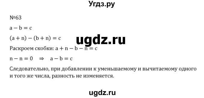 ГДЗ (Решебник к учебнику 2022) по математике 5 класс С.М. Никольский / задание номер / 63