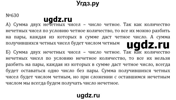 ГДЗ (Решебник к учебнику 2022) по математике 5 класс С.М. Никольский / задание номер / 630