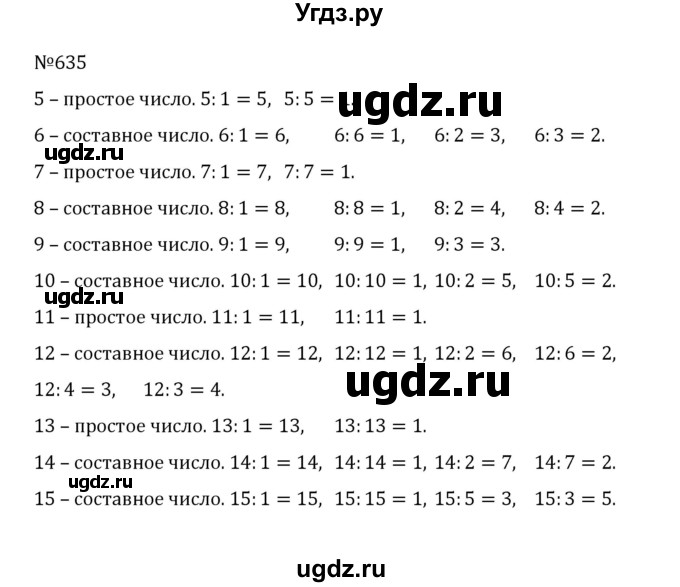 ГДЗ (Решебник к учебнику 2022) по математике 5 класс С.М. Никольский / задание номер / 635
