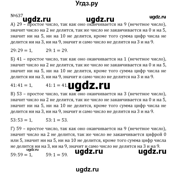 ГДЗ (Решебник к учебнику 2022) по математике 5 класс С.М. Никольский / задание номер / 637
