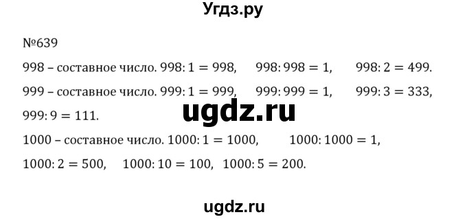 ГДЗ (Решебник к учебнику 2022) по математике 5 класс С.М. Никольский / задание номер / 639