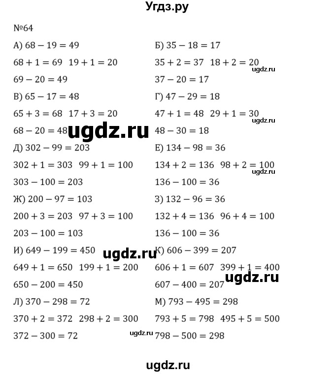 ГДЗ (Решебник к учебнику 2022) по математике 5 класс С.М. Никольский / задание номер / 64