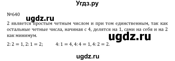 ГДЗ (Решебник к учебнику 2022) по математике 5 класс С.М. Никольский / задание номер / 640