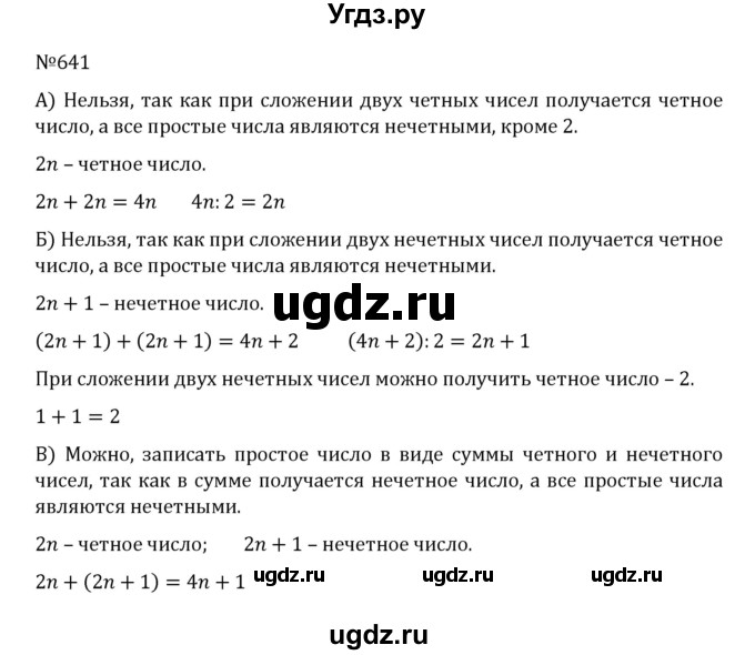 ГДЗ (Решебник к учебнику 2022) по математике 5 класс С.М. Никольский / задание номер / 641