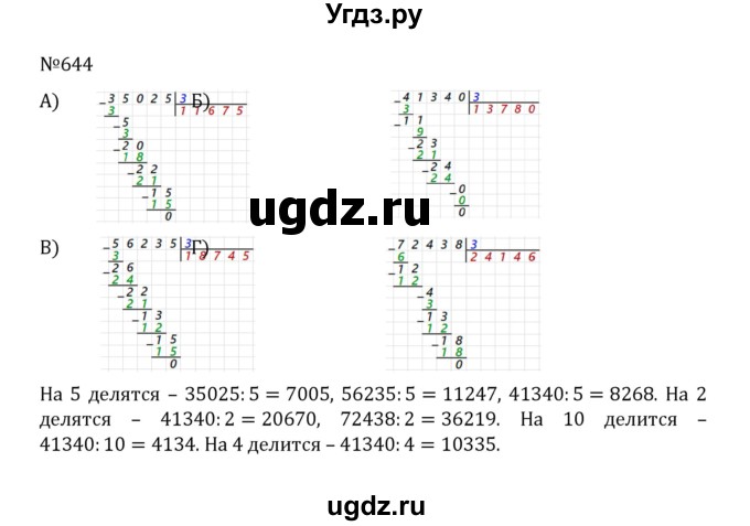 ГДЗ (Решебник к учебнику 2022) по математике 5 класс С.М. Никольский / задание номер / 644