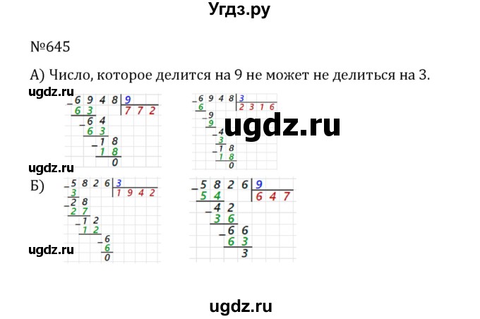 ГДЗ (Решебник к учебнику 2022) по математике 5 класс С.М. Никольский / задание номер / 645