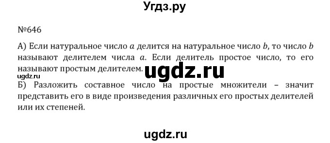 ГДЗ (Решебник к учебнику 2022) по математике 5 класс С.М. Никольский / задание номер / 646