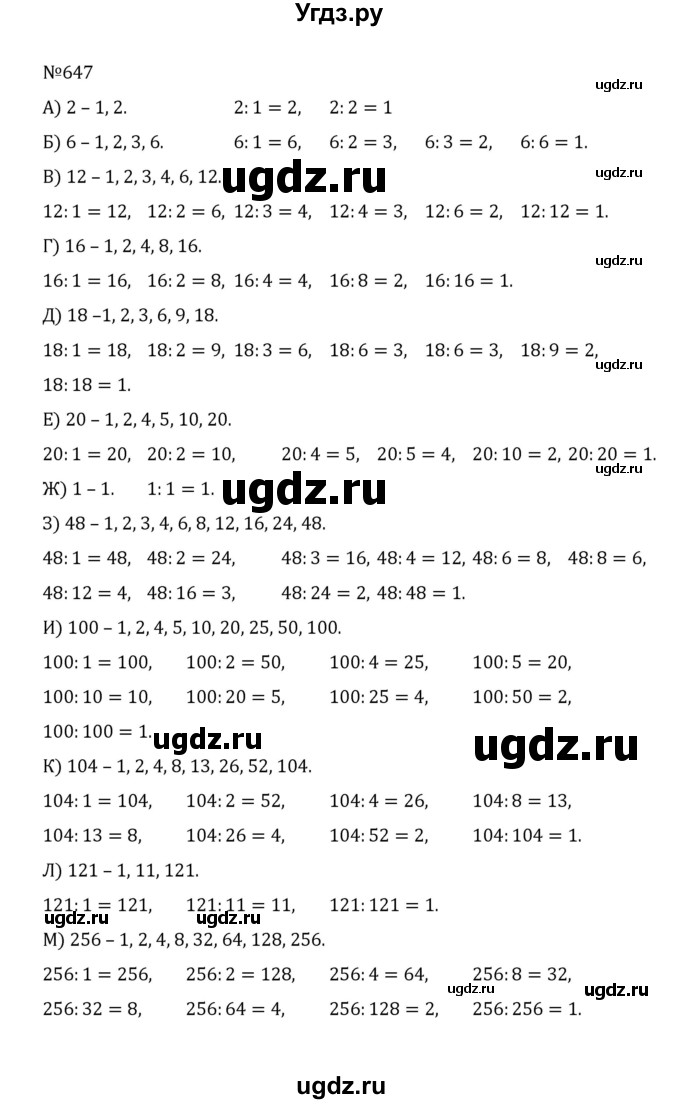 ГДЗ (Решебник к учебнику 2022) по математике 5 класс С.М. Никольский / задание номер / 647