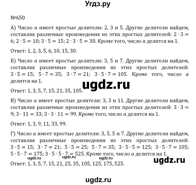 ГДЗ (Решебник к учебнику 2022) по математике 5 класс С.М. Никольский / задание номер / 650