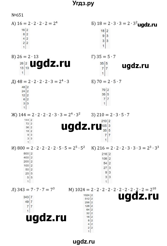ГДЗ (Решебник к учебнику 2022) по математике 5 класс С.М. Никольский / задание номер / 651