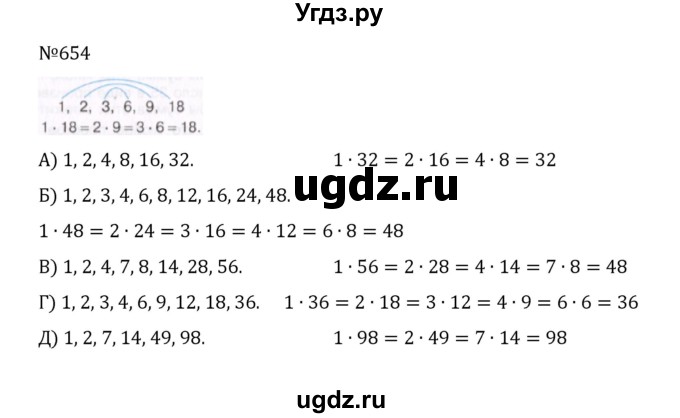 ГДЗ (Решебник к учебнику 2022) по математике 5 класс С.М. Никольский / задание номер / 654
