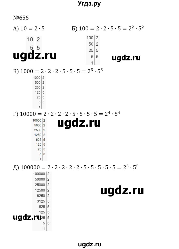 ГДЗ (Решебник к учебнику 2022) по математике 5 класс С.М. Никольский / задание номер / 656