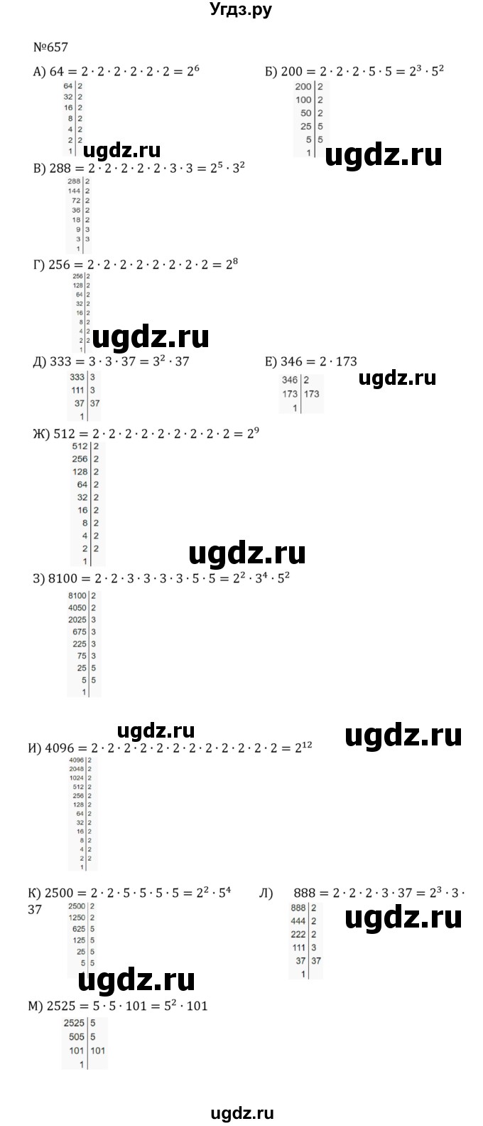 ГДЗ (Решебник к учебнику 2022) по математике 5 класс С.М. Никольский / задание номер / 657