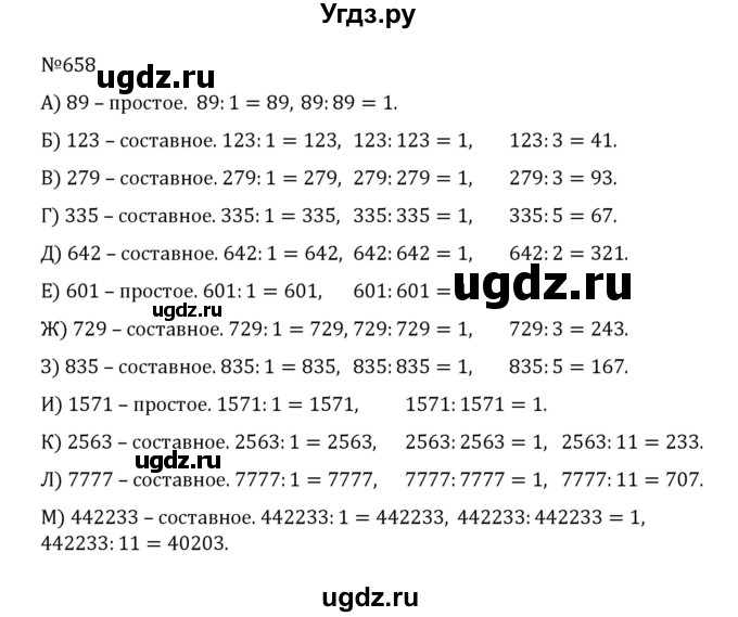 ГДЗ (Решебник к учебнику 2022) по математике 5 класс С.М. Никольский / задание номер / 658