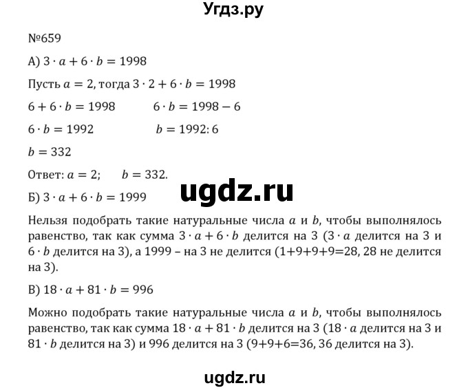 ГДЗ (Решебник к учебнику 2022) по математике 5 класс С.М. Никольский / задание номер / 659