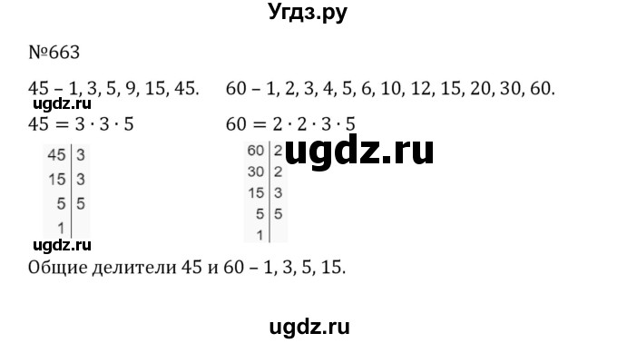 ГДЗ (Решебник к учебнику 2022) по математике 5 класс С.М. Никольский / задание номер / 663