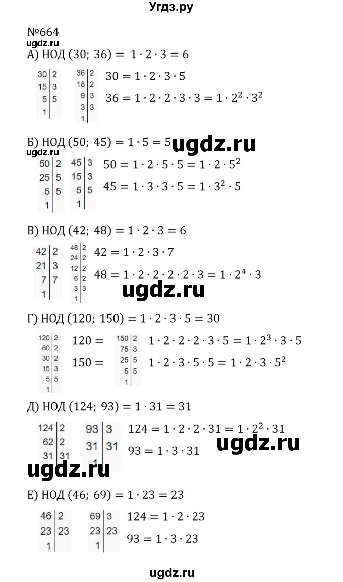 ГДЗ (Решебник к учебнику 2022) по математике 5 класс С.М. Никольский / задание номер / 664