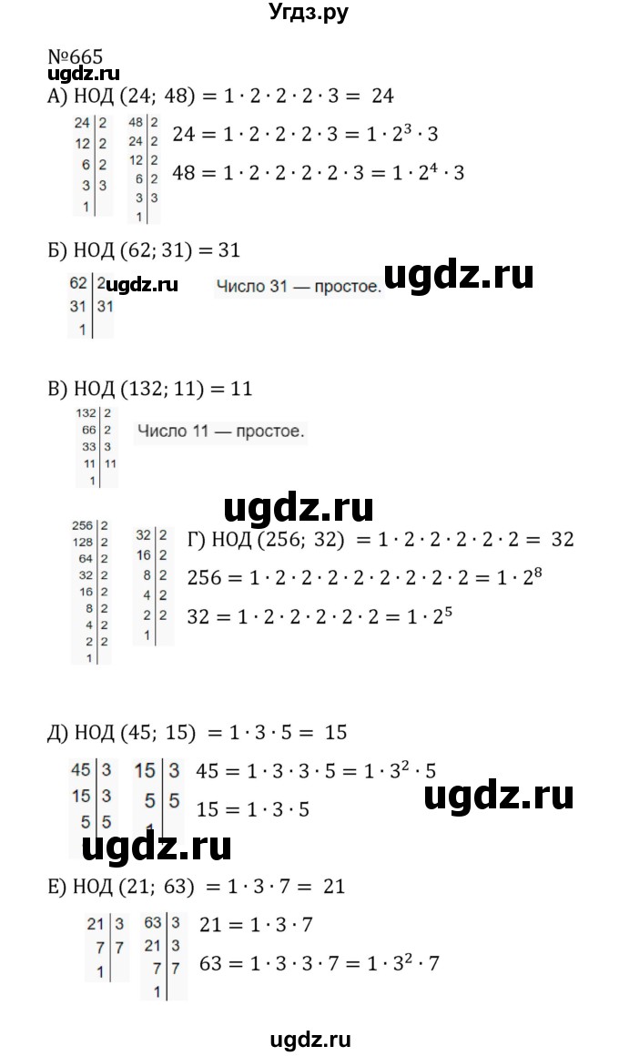 ГДЗ (Решебник к учебнику 2022) по математике 5 класс С.М. Никольский / задание номер / 665
