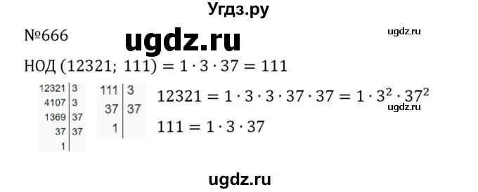 ГДЗ (Решебник к учебнику 2022) по математике 5 класс С.М. Никольский / задание номер / 666