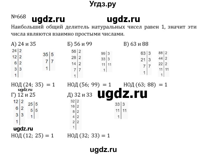 ГДЗ (Решебник к учебнику 2022) по математике 5 класс С.М. Никольский / задание номер / 668