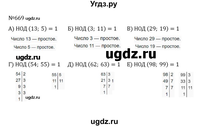 ГДЗ (Решебник к учебнику 2022) по математике 5 класс С.М. Никольский / задание номер / 669