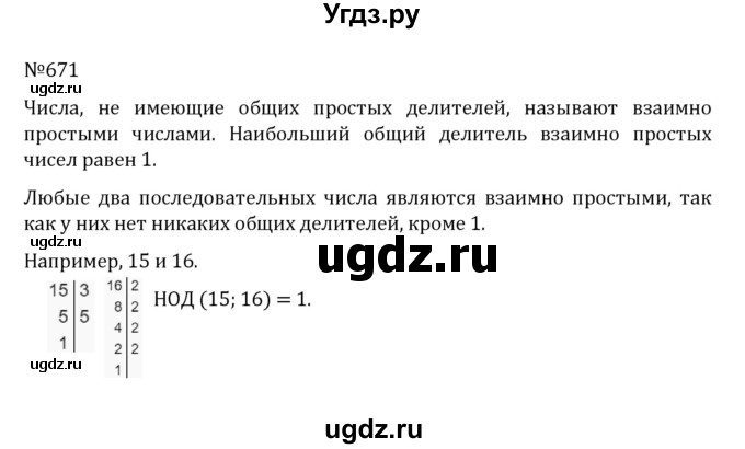 ГДЗ (Решебник к учебнику 2022) по математике 5 класс С.М. Никольский / задание номер / 671