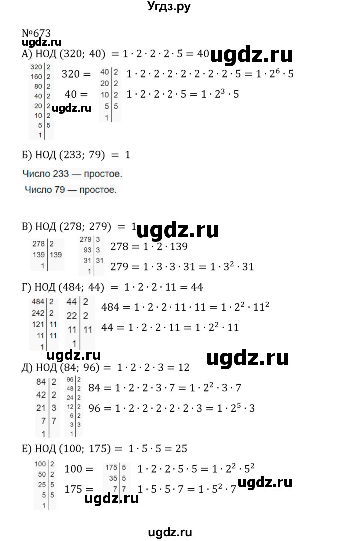 ГДЗ (Решебник к учебнику 2022) по математике 5 класс С.М. Никольский / задание номер / 673