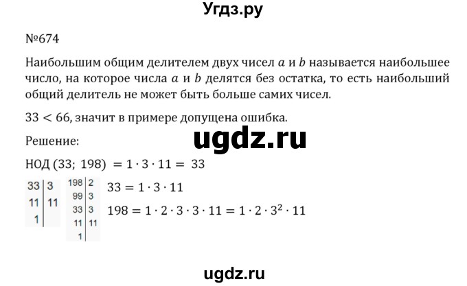 ГДЗ (Решебник к учебнику 2022) по математике 5 класс С.М. Никольский / задание номер / 674