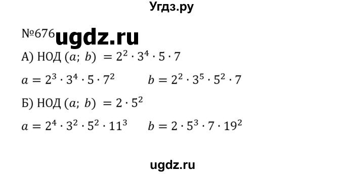 ГДЗ (Решебник к учебнику 2022) по математике 5 класс С.М. Никольский / задание номер / 676