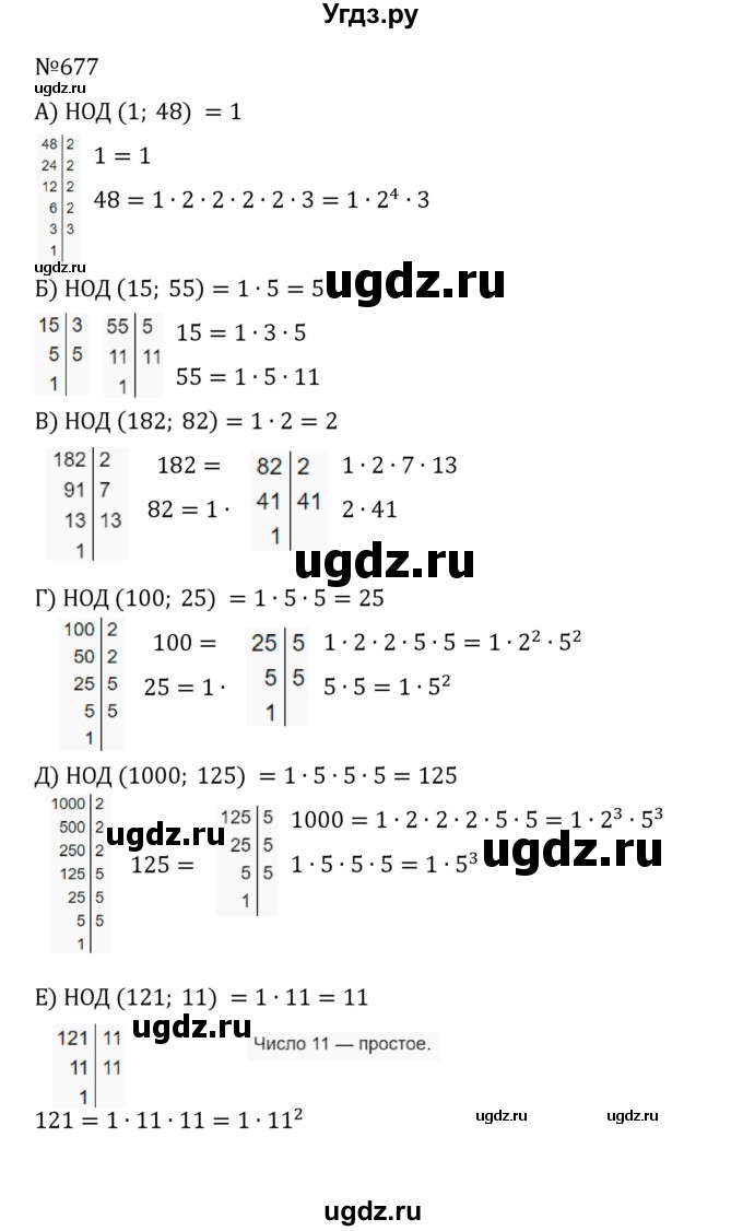 ГДЗ (Решебник к учебнику 2022) по математике 5 класс С.М. Никольский / задание номер / 677