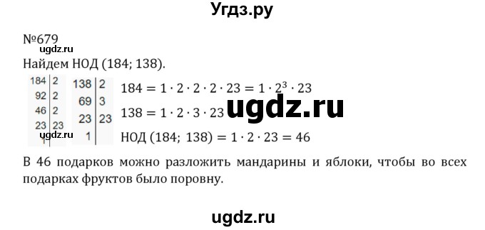 ГДЗ (Решебник к учебнику 2022) по математике 5 класс С.М. Никольский / задание номер / 679