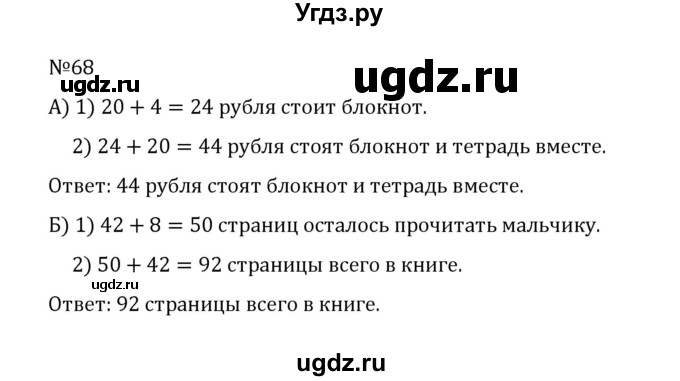 ГДЗ (Решебник к учебнику 2022) по математике 5 класс С.М. Никольский / задание номер / 68