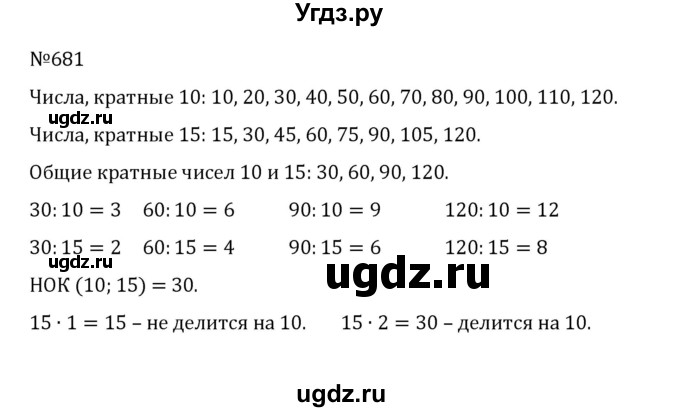 ГДЗ (Решебник к учебнику 2022) по математике 5 класс С.М. Никольский / задание номер / 681