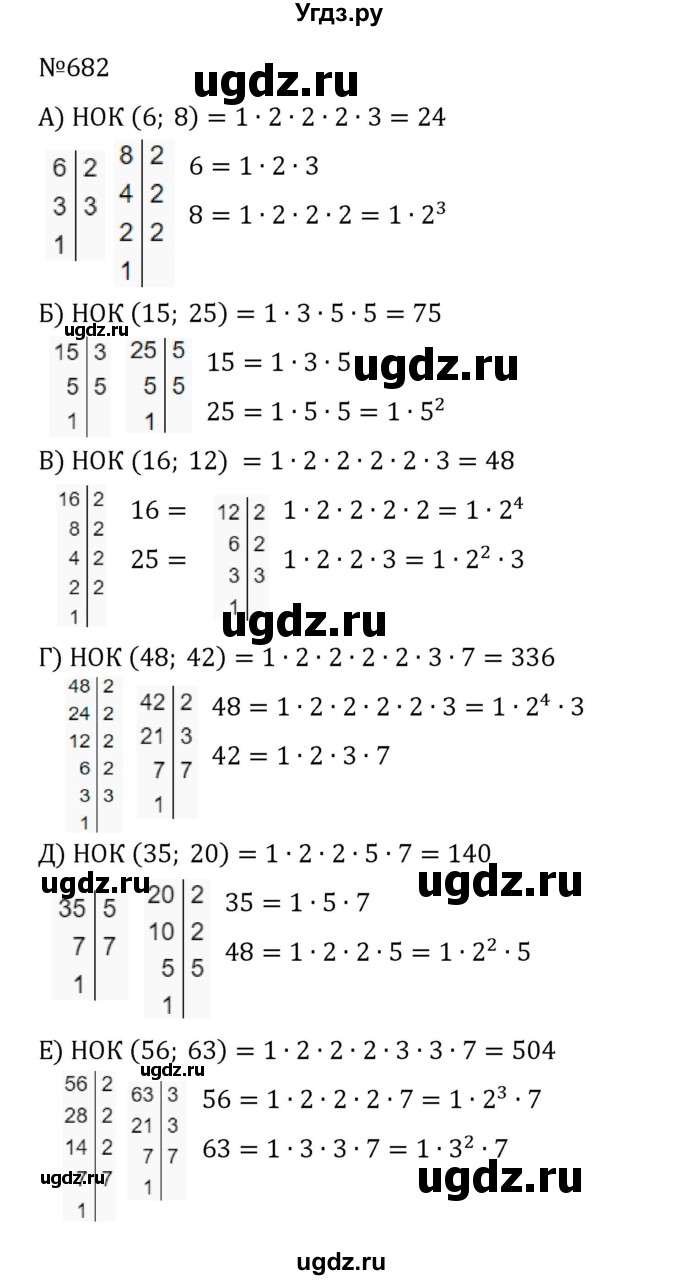 ГДЗ (Решебник к учебнику 2022) по математике 5 класс С.М. Никольский / задание номер / 682