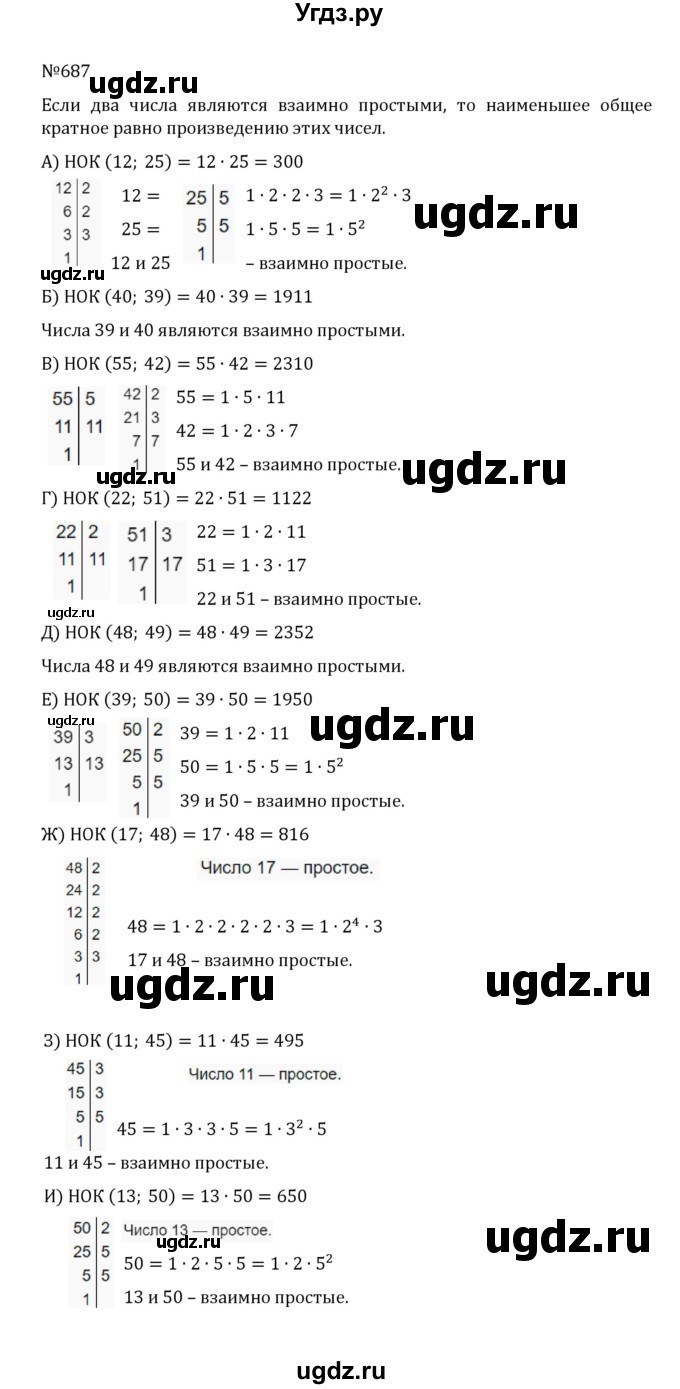 ГДЗ (Решебник к учебнику 2022) по математике 5 класс С.М. Никольский / задание номер / 687