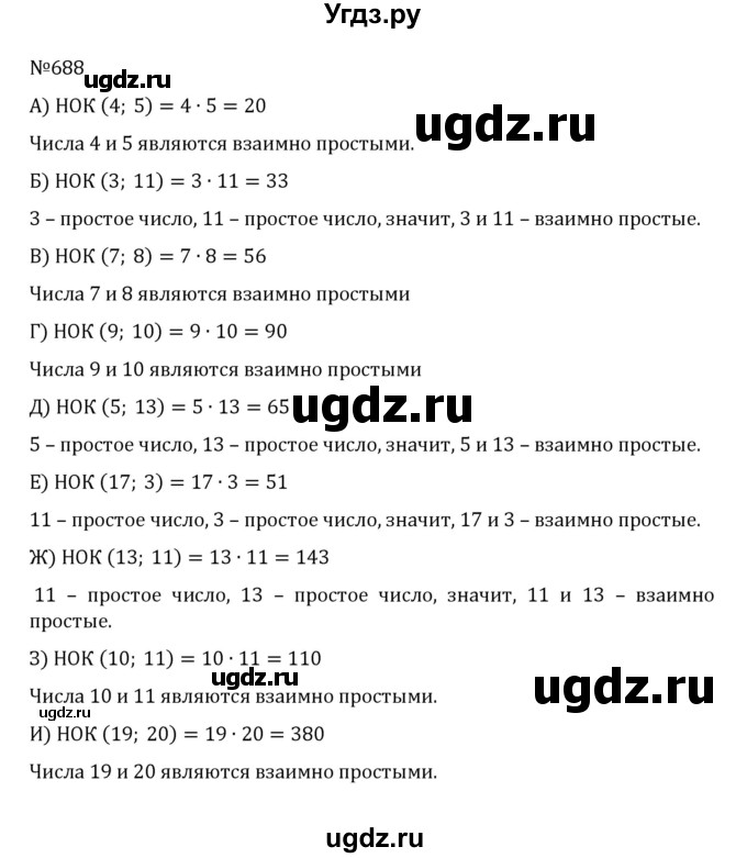 ГДЗ (Решебник к учебнику 2022) по математике 5 класс С.М. Никольский / задание номер / 688