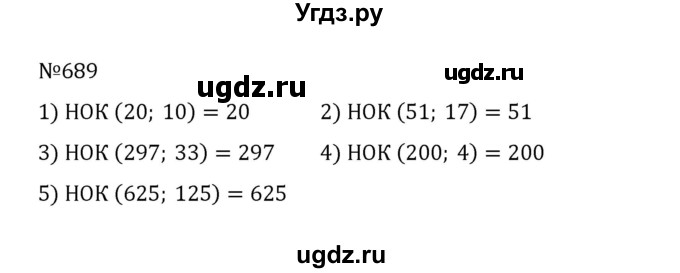 ГДЗ (Решебник к учебнику 2022) по математике 5 класс С.М. Никольский / задание номер / 689