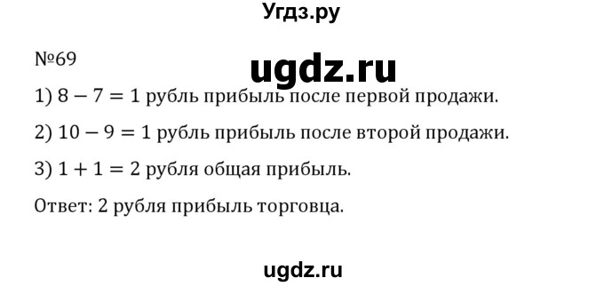 ГДЗ (Решебник к учебнику 2022) по математике 5 класс С.М. Никольский / задание номер / 69