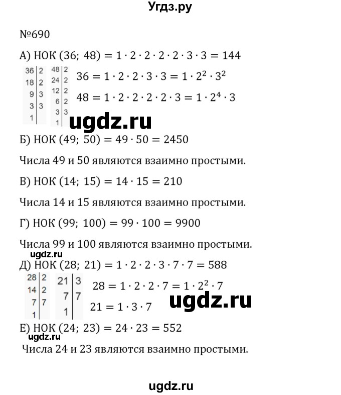ГДЗ (Решебник к учебнику 2022) по математике 5 класс С.М. Никольский / задание номер / 690