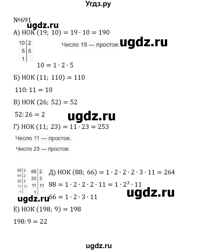 ГДЗ (Решебник к учебнику 2022) по математике 5 класс С.М. Никольский / задание номер / 691