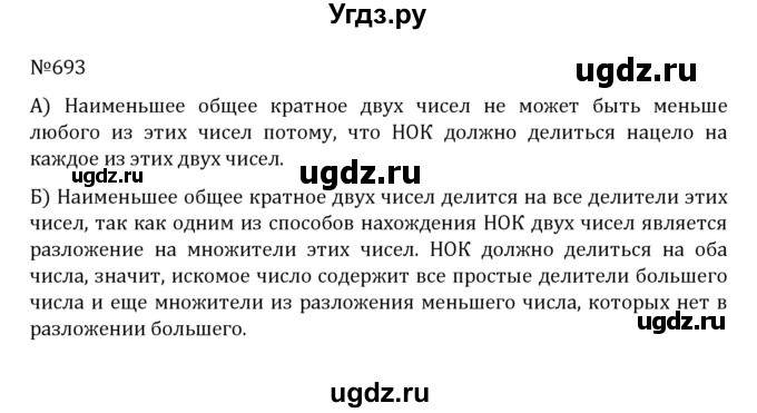 ГДЗ (Решебник к учебнику 2022) по математике 5 класс С.М. Никольский / задание номер / 693