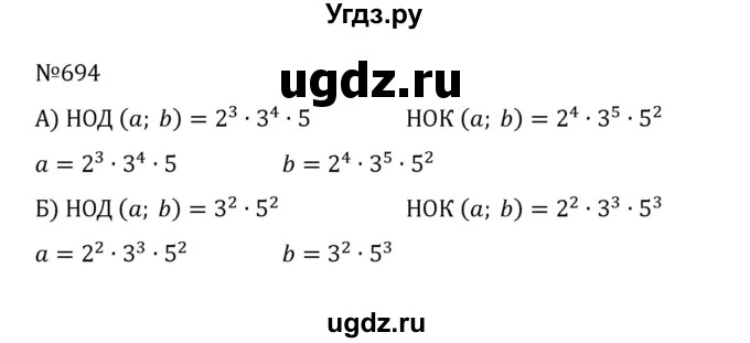 ГДЗ (Решебник к учебнику 2022) по математике 5 класс С.М. Никольский / задание номер / 694
