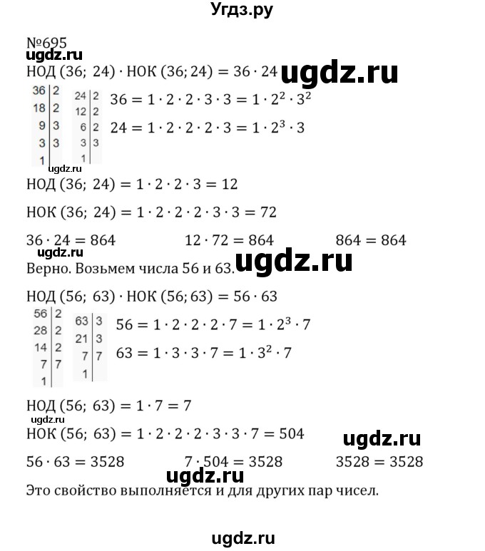 ГДЗ (Решебник к учебнику 2022) по математике 5 класс С.М. Никольский / задание номер / 695