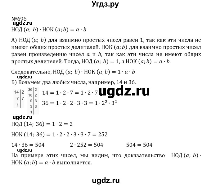 ГДЗ (Решебник к учебнику 2022) по математике 5 класс С.М. Никольский / задание номер / 696