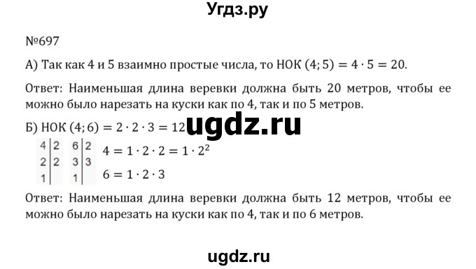 ГДЗ (Решебник к учебнику 2022) по математике 5 класс С.М. Никольский / задание номер / 697